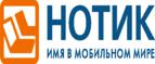 Сдай использованные батарейки АА, ААА и купи новые в НОТИК со скидкой в 50%! - Краснослободск