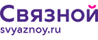 Скидка 20% на отправку груза и любые дополнительные услуги Связной экспресс - Краснослободск