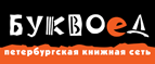 Бесплатный самовывоз заказов из всех магазинов книжной сети ”Буквоед”! - Краснослободск